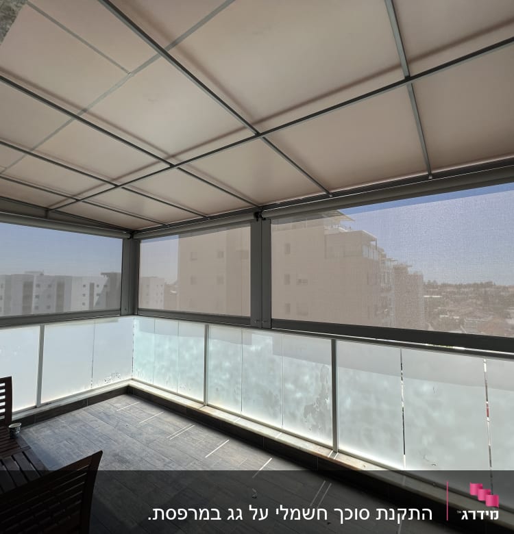 מרפסת עם סוכך בד מתכת וחלונות רשת